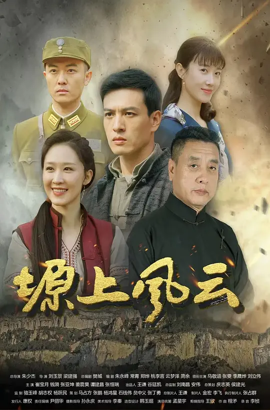 塬上风云 第7集