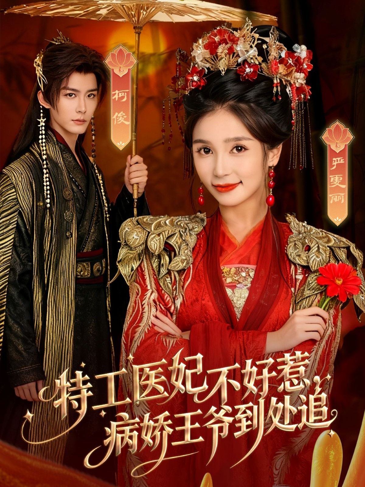 特工医妃不好惹，病娇王爷到处追(全集)