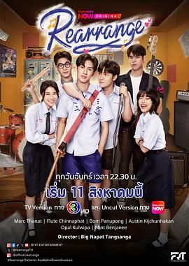 重新安排(全集)