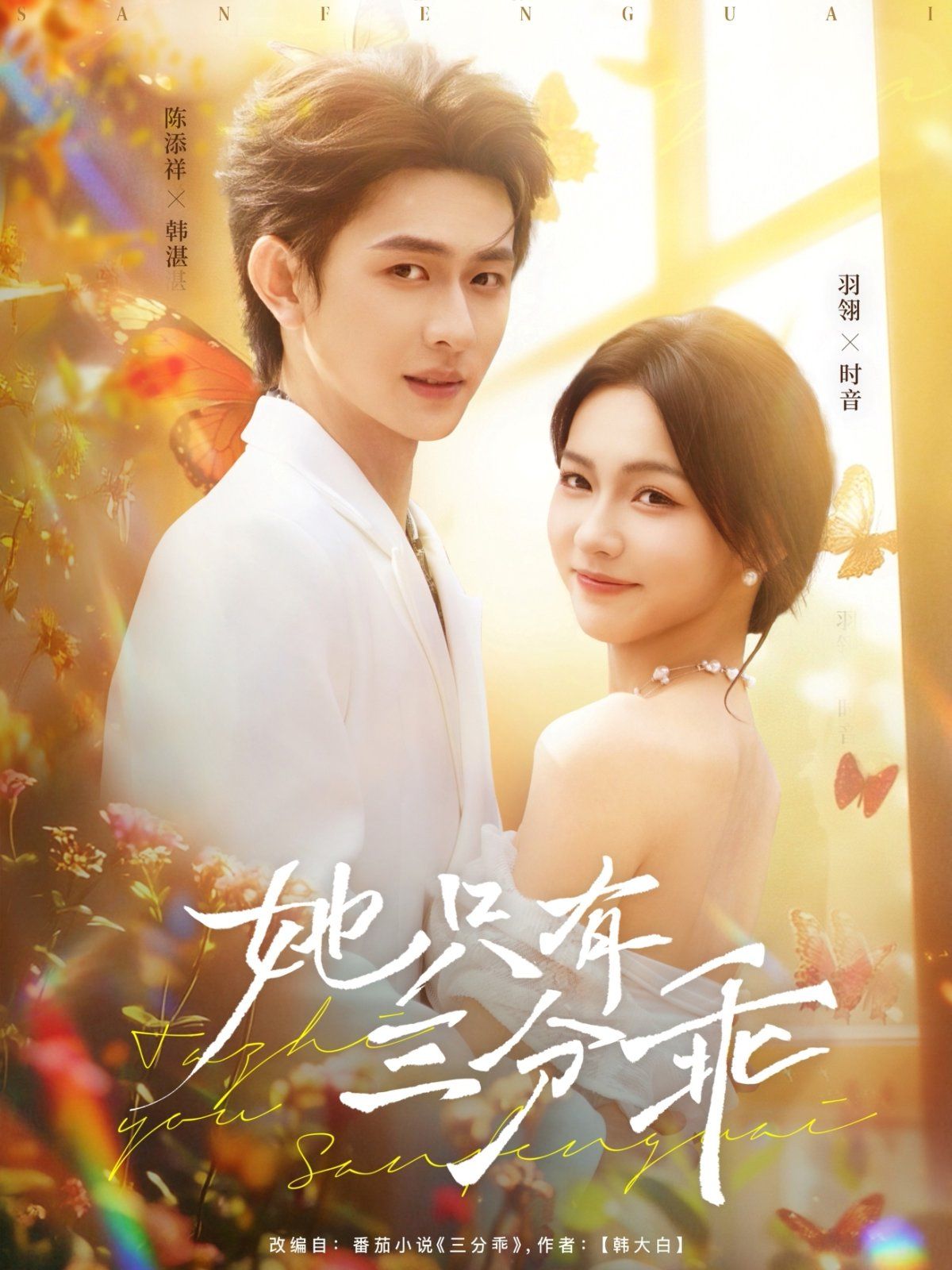 她只有三分乖(全集)