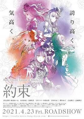BanG Dream! Episode of Roselia Ⅰ 约定
