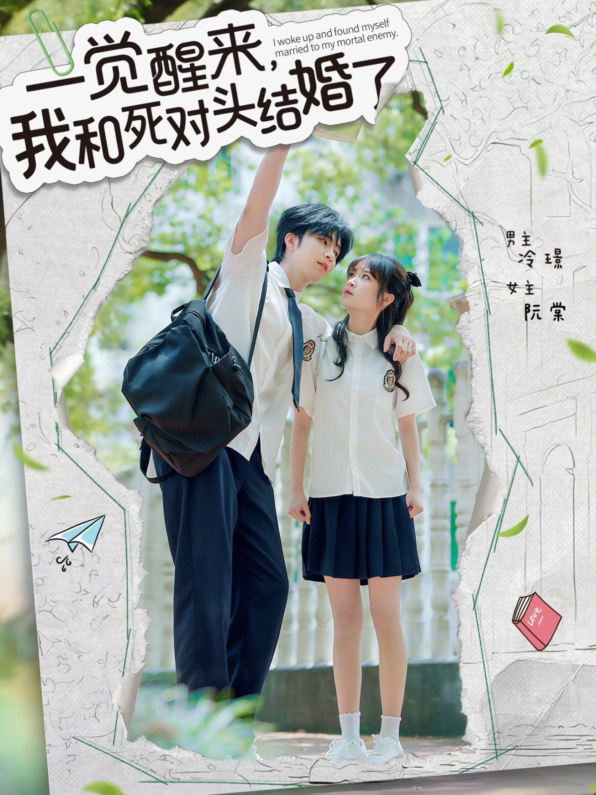 一觉醒来，我和死对头结婚(全集)