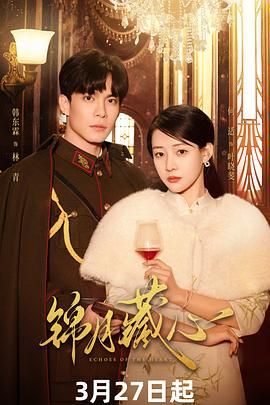 锦月藏心 第1集