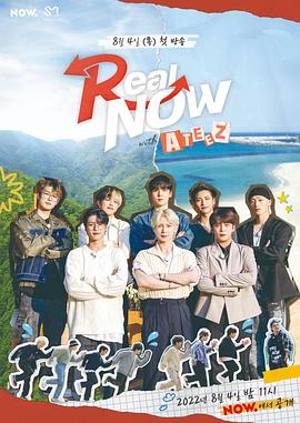 Real NOW with ATEEZ 20220901