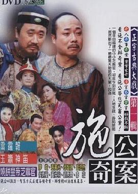 施公奇案1997 七彩蝴蝶(3)