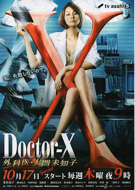 X医生：外科医生大门未知子第二季 第01集