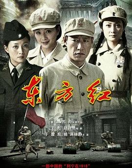 东方红1949 第07集