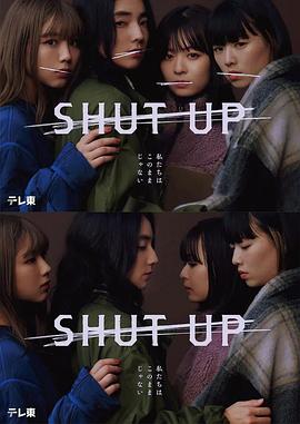 SHUT UP 第07集