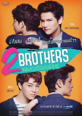 2Brothers 第1集