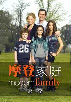 摩登家庭第一季 第14集