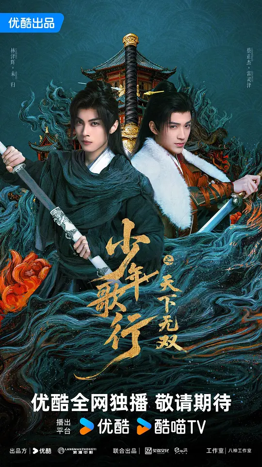 少年歌行之天下无双 第15集