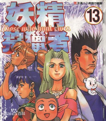 妖精狩猎者 第11集