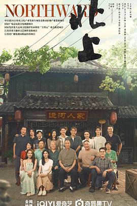 北上 第25集