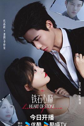 铁石心肠 第23集