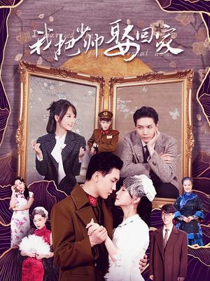 我把少帅娶回家 第14集