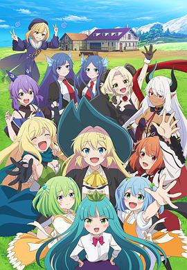 打了300年的史莱姆，不知不觉就练到了满级第二季 第10集