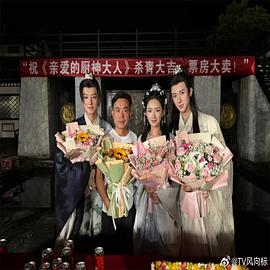 亲爱的厨神大人 第22集