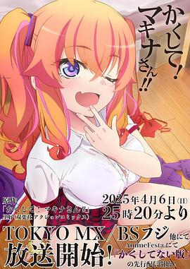 快藏起来玛琪娜同学 第05集