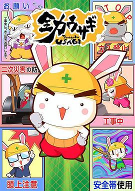 全力兔子第二季 第08集