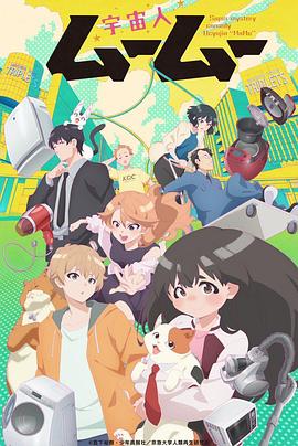 外星人沐沐 第07集