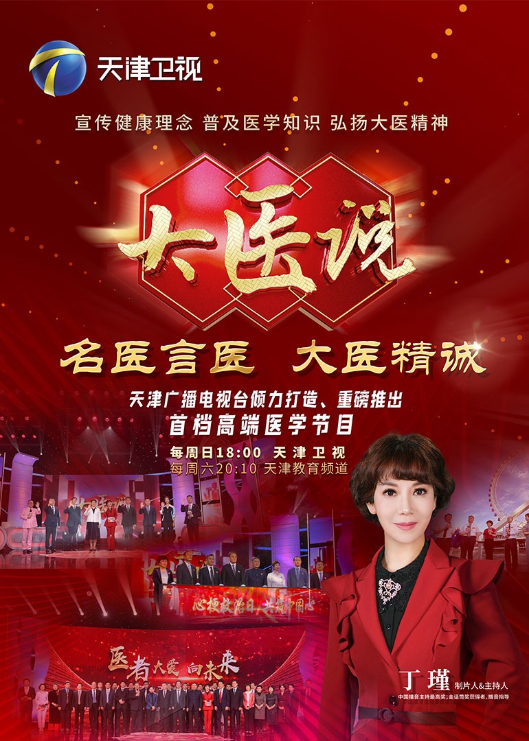 大医说 2025 第20250518期