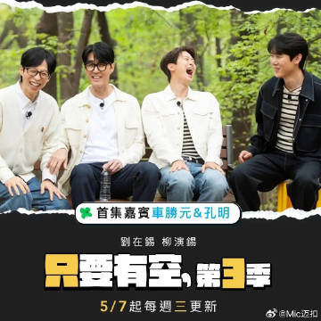 只要有空3 第11集