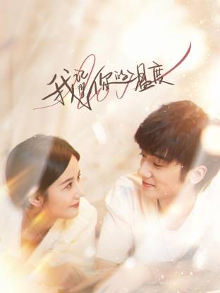 我记得你的温度 第06集