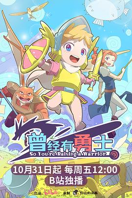 曾经有勇士 第01集