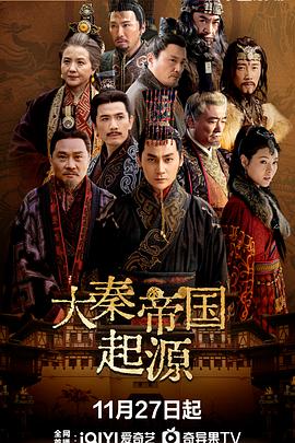 大秦帝国起源 第5集