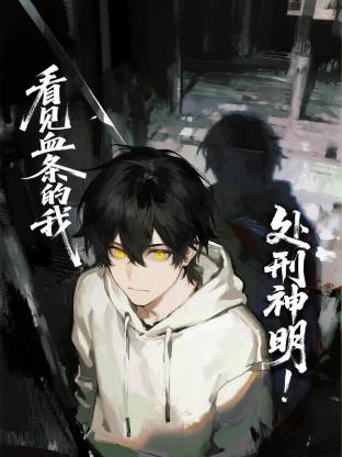 看见血条的我，处刑神明！ 第16集