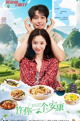 许你一个安康 第07集