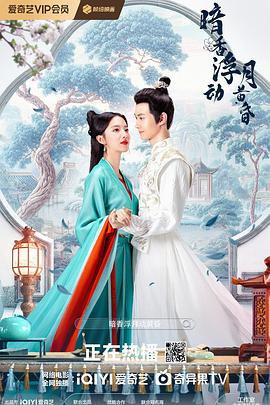 暗香浮动月黄昏 第5集