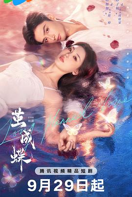 茧成蝶 第19集