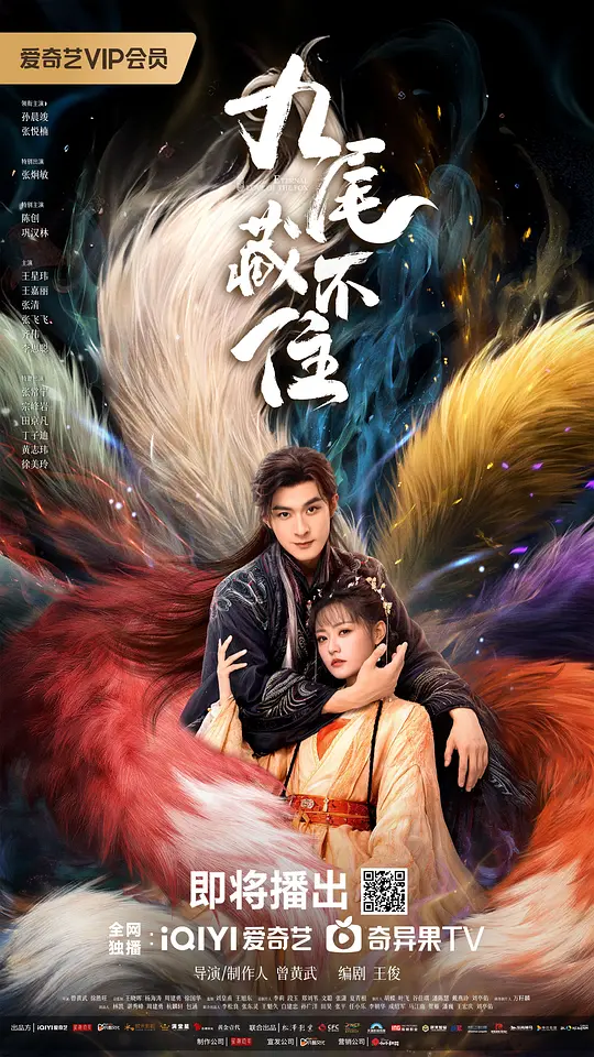 九尾藏不住 第1集