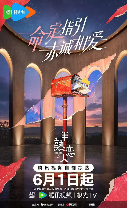 半熟恋人第五季